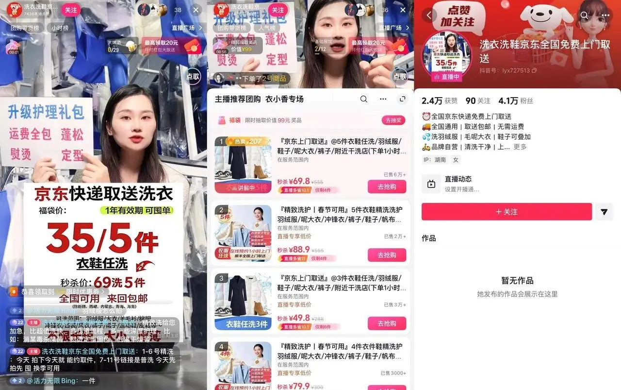 抖音干洗云连锁：35 元洗 5 件京东取送，不开店挂团购券靠佣金日入过千变现