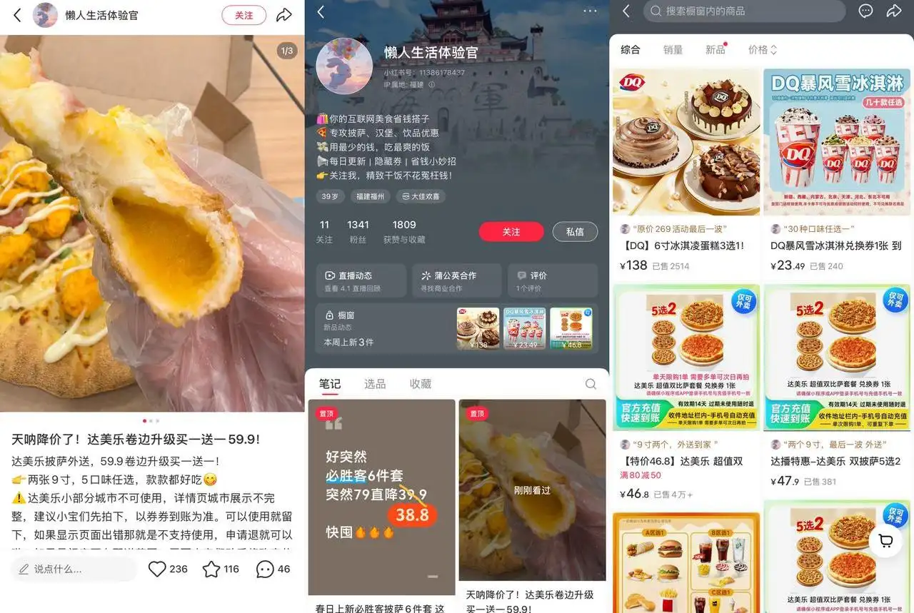 懒人生活体验官 1809 赞发美食团购，DQ 蛋糕加零食拼单 8.8 元引流出单