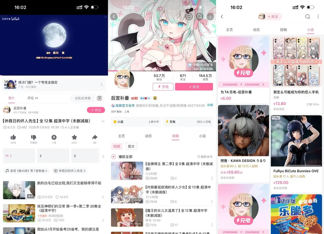 B 站番剧盘点：13.2 万粉做后宫动漫解说带货动漫周边，小店卖手办挂件变现