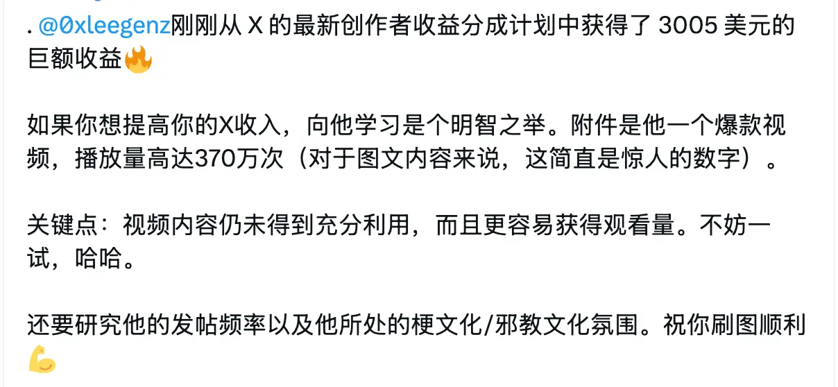 X 知识付费变现实测：0xvinhpham 账号两周收入展示与分成数据