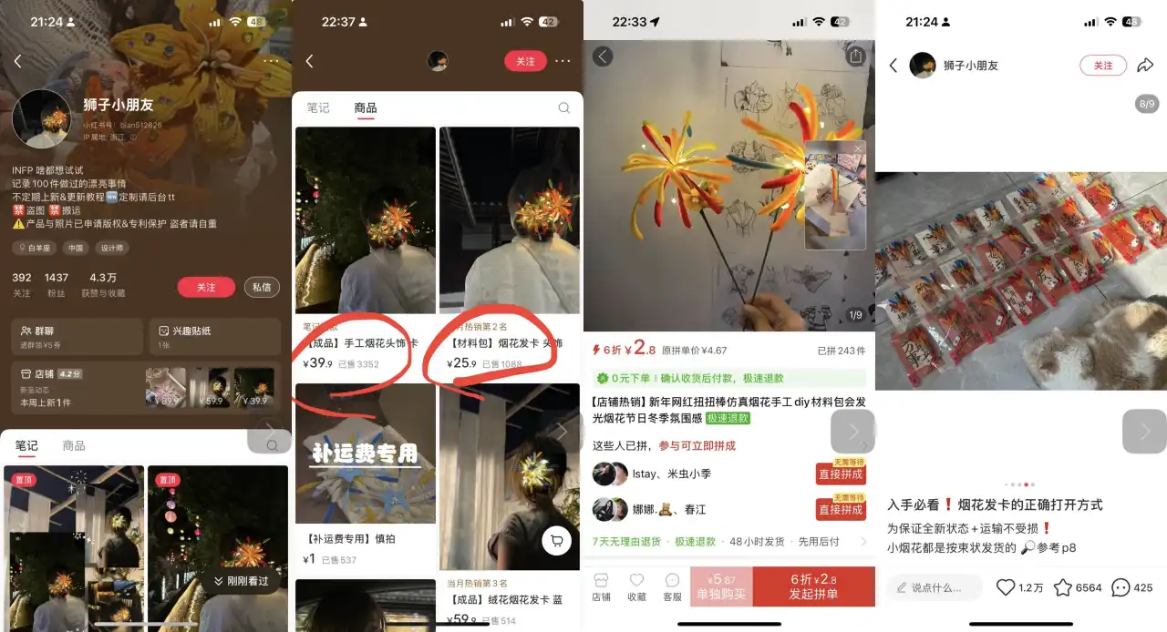小红书卖烟花发卡，2 块成本卖 40 块，4000 单赚了 10 万出头