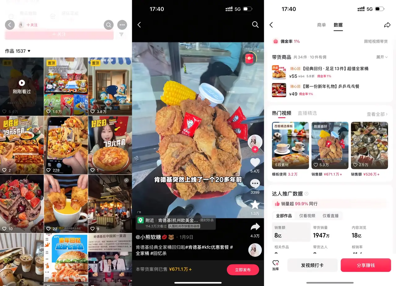 海底捞外卖送锅：拍外卖开箱视频获赞 1.4 万，单条带货 35.8 万赚 1 万