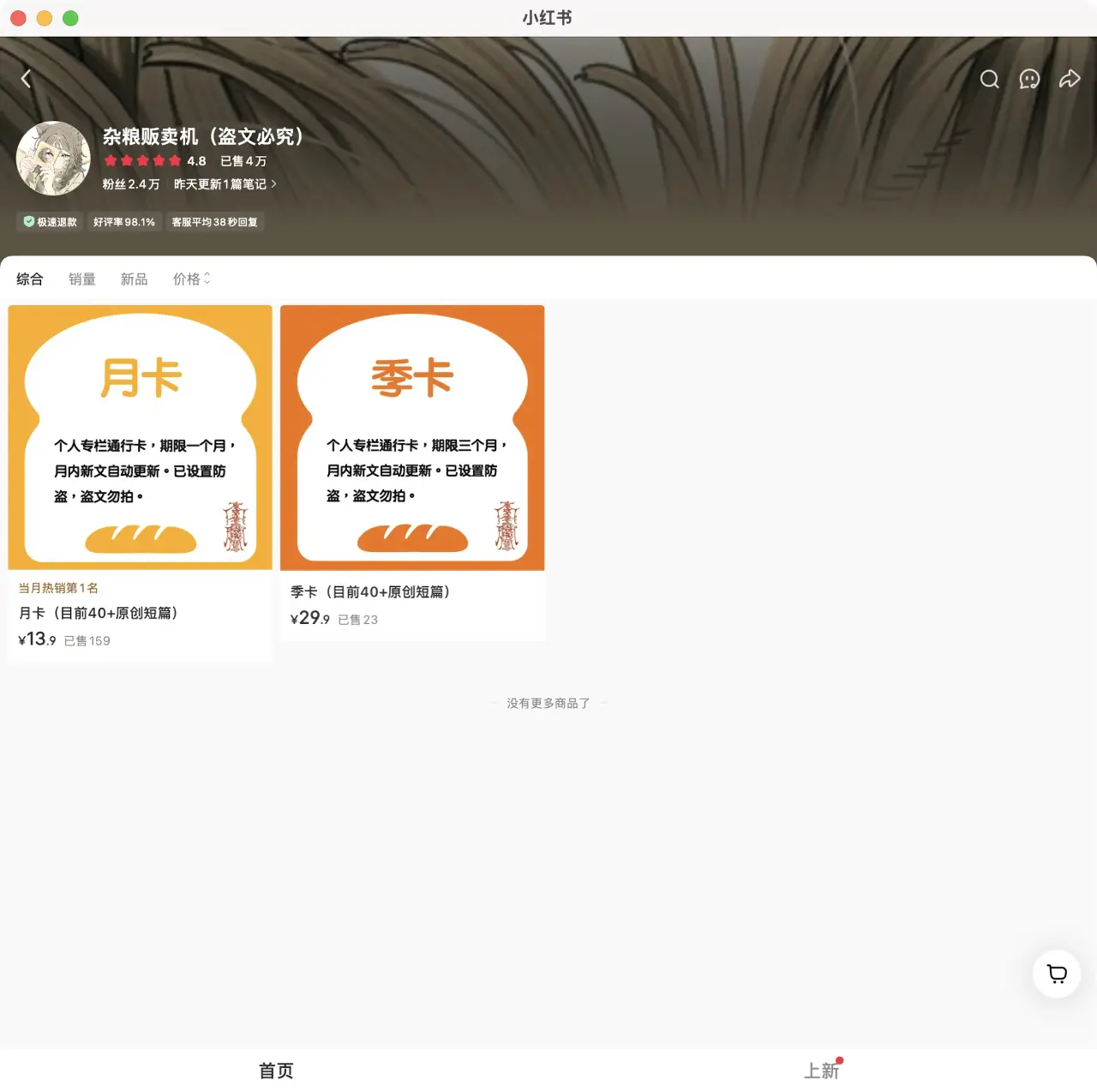 13.9 元月卡卖爆了：小红书卖短篇小说月卡，销量持续增长，月卡模式复购率高