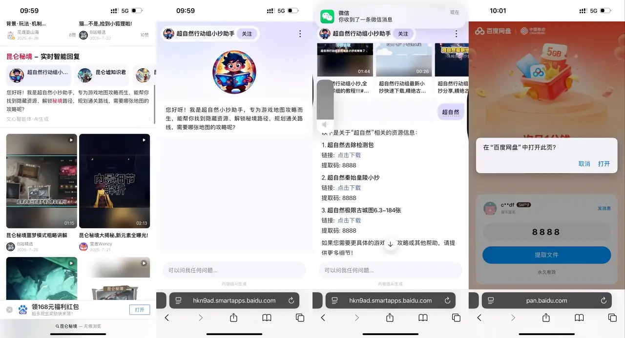游戏资源智能体：搜索关键词精准触发资源清单，自动跳转网盘提取影视/游戏包，靠信息差实现低成本引流变现