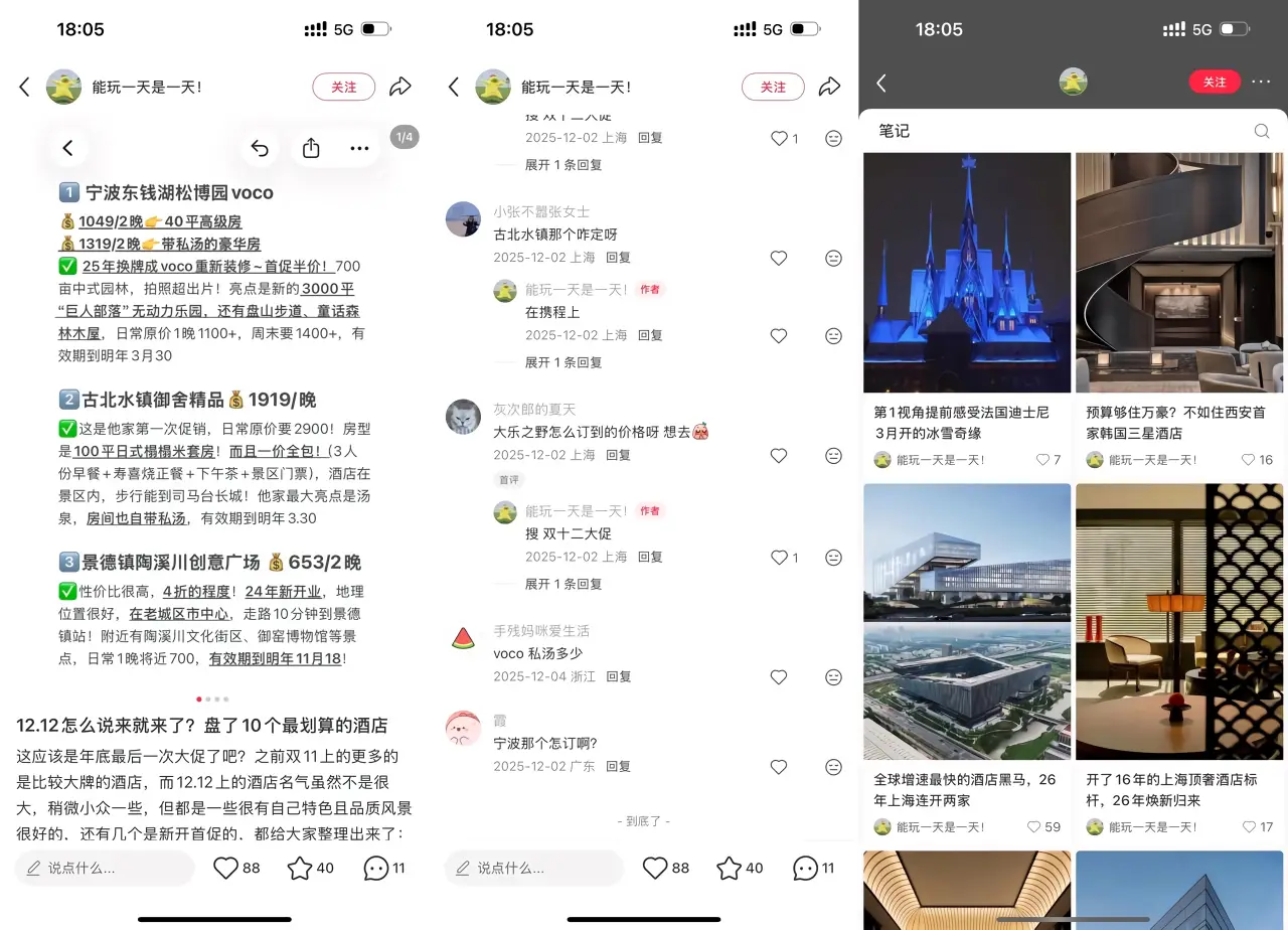 酒店团购 4 折起：小红书盘点 10 家高颜值特色酒店，引导携程大促分销赚佣金