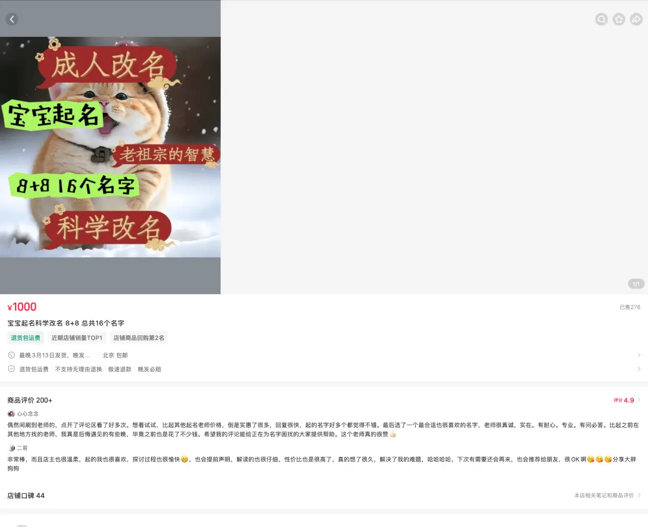 晴林风暖御名居 评价 200+：宝宝起名科学改名 8+8 共 16 个名字 1000 元，纯手工高客单服务