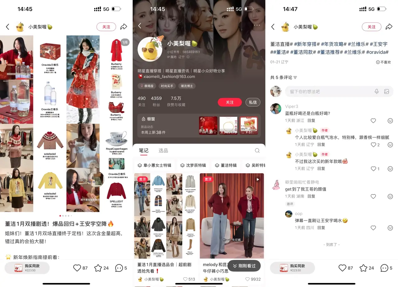 明星直播同款拆解：小红书拆解董洁直播间穿搭爆品，单条笔记获赞近万，精准引流私域卖货