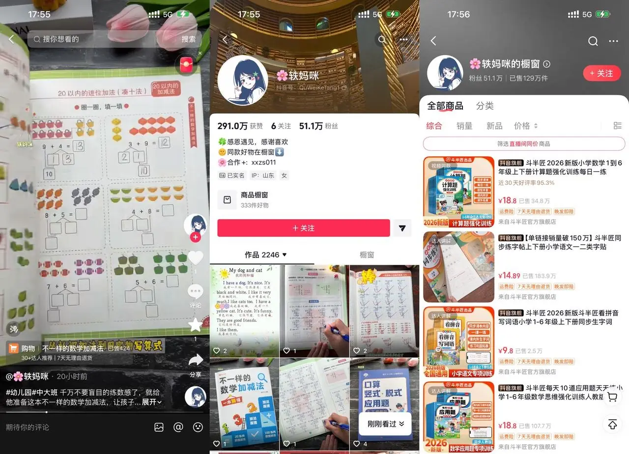 小学教辅带货头部号：51 万粉抖音号已售 129 万件教辅资料客单 14.8 元起步持续出单