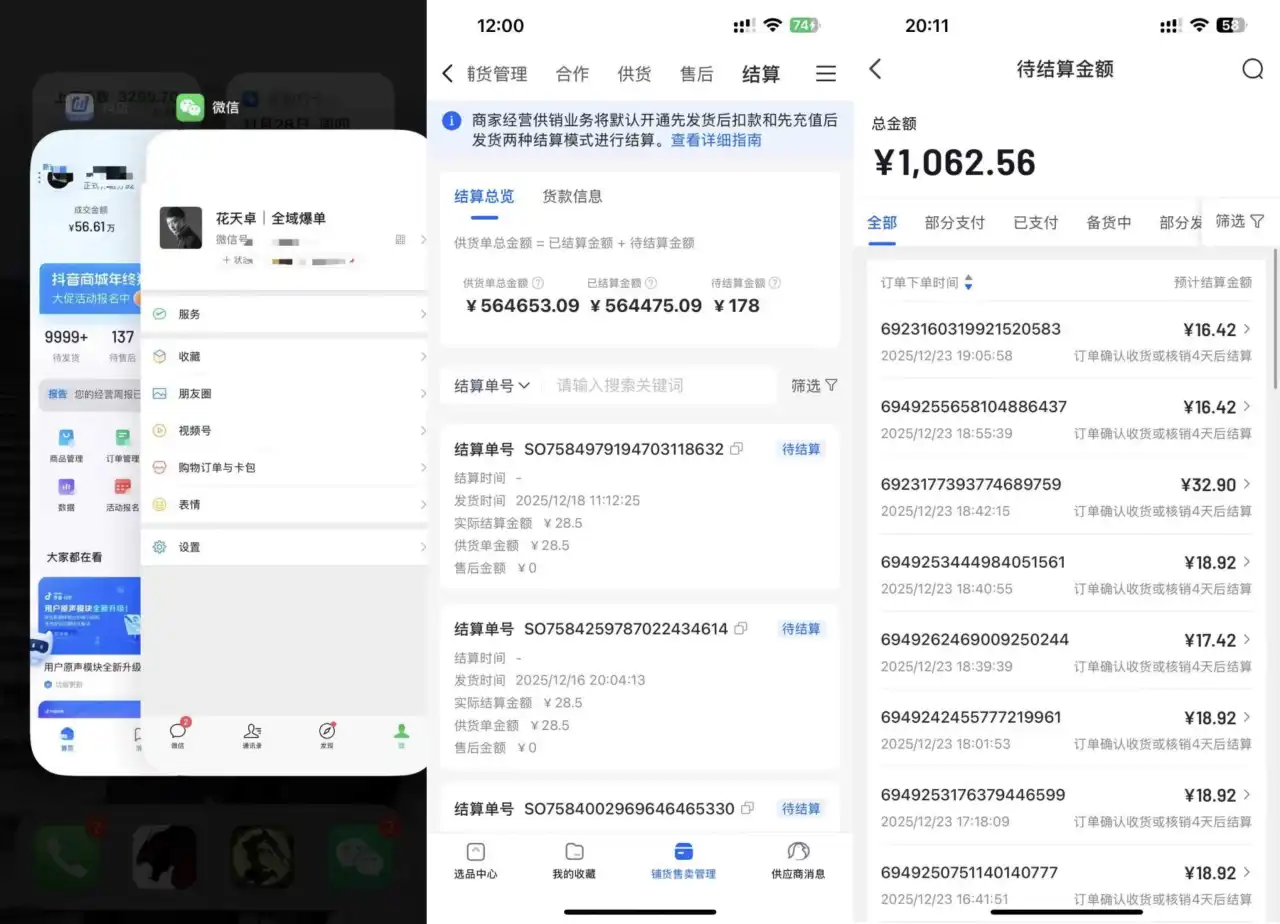 无货源带货：抖店供应商产品，达人卖货赚差价，月赚 3 千到 2 万