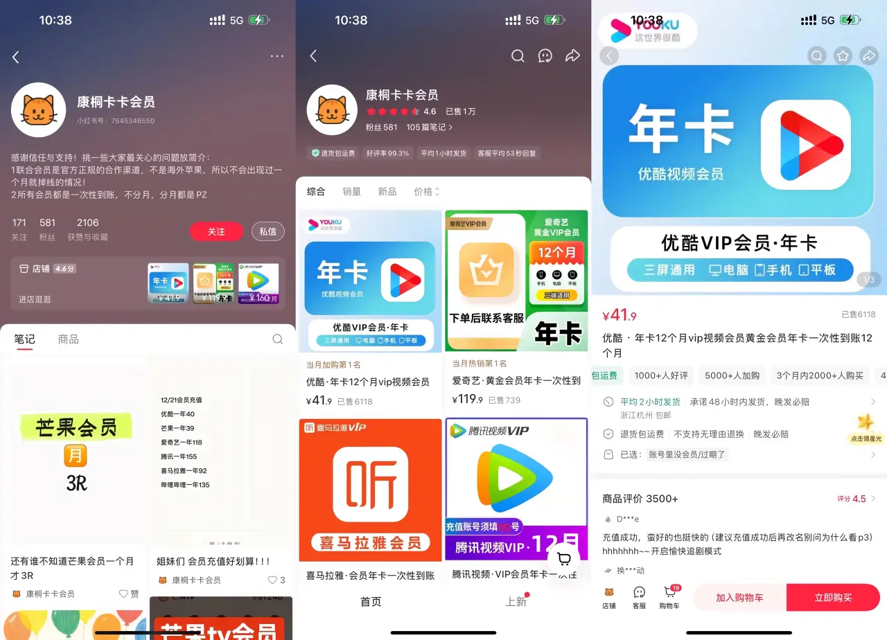 矩阵会员充值月售万单：小红书搭建虚拟会员店，覆盖优酷、爱奇艺等多平台年卡，单店月销售突破 1 万单
