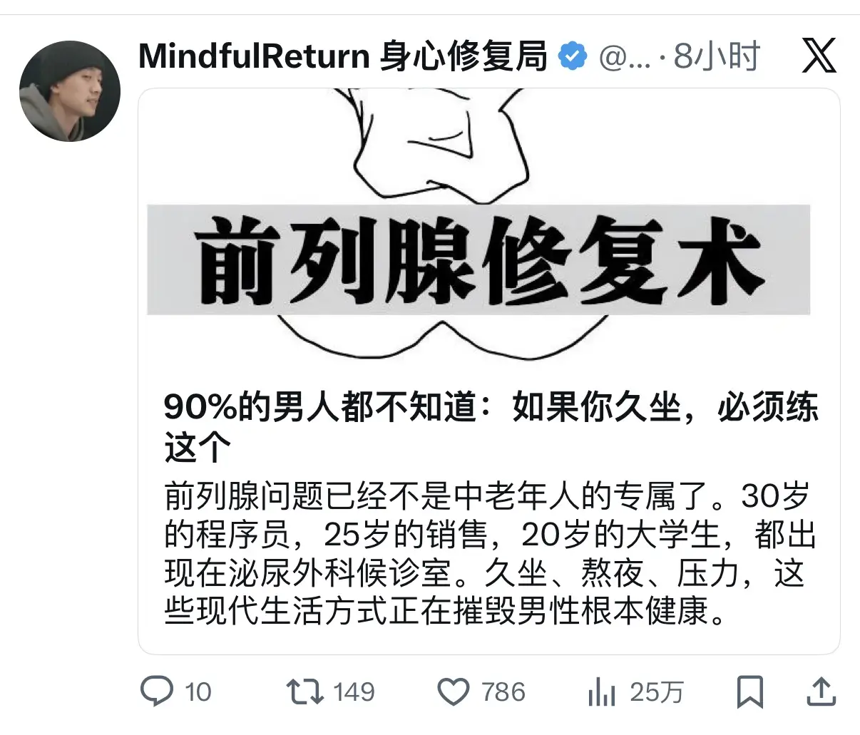 X 平台垂直小号变现：打造大健康垂直账号，发布身心调节类长文获取 25 万阅读量