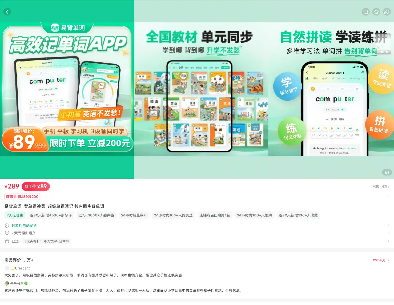 易背单词 评价 1.1 万：背单词 APP 新手价 89 元 3 设备通用，月增 3000+用户
