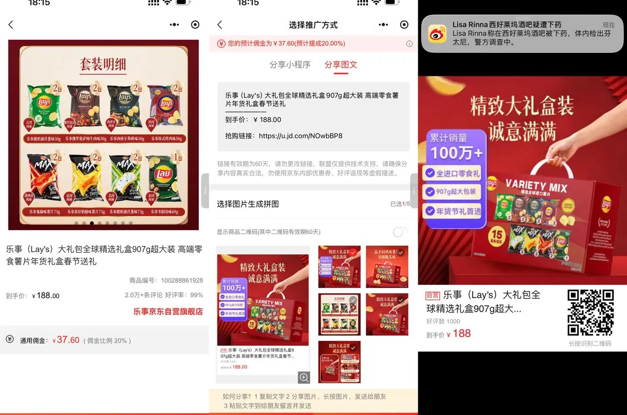 京粉 CPS 推广乐事零食大礼包：佣金 37 元高佣选品转链带货实操案例