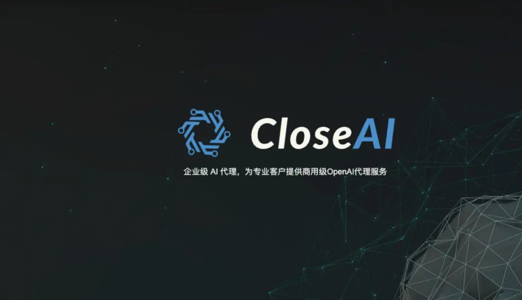 CloseAI 企业级中转站：稳定 OpenAI/Anthropic 商用代理，B 端按月套餐变现