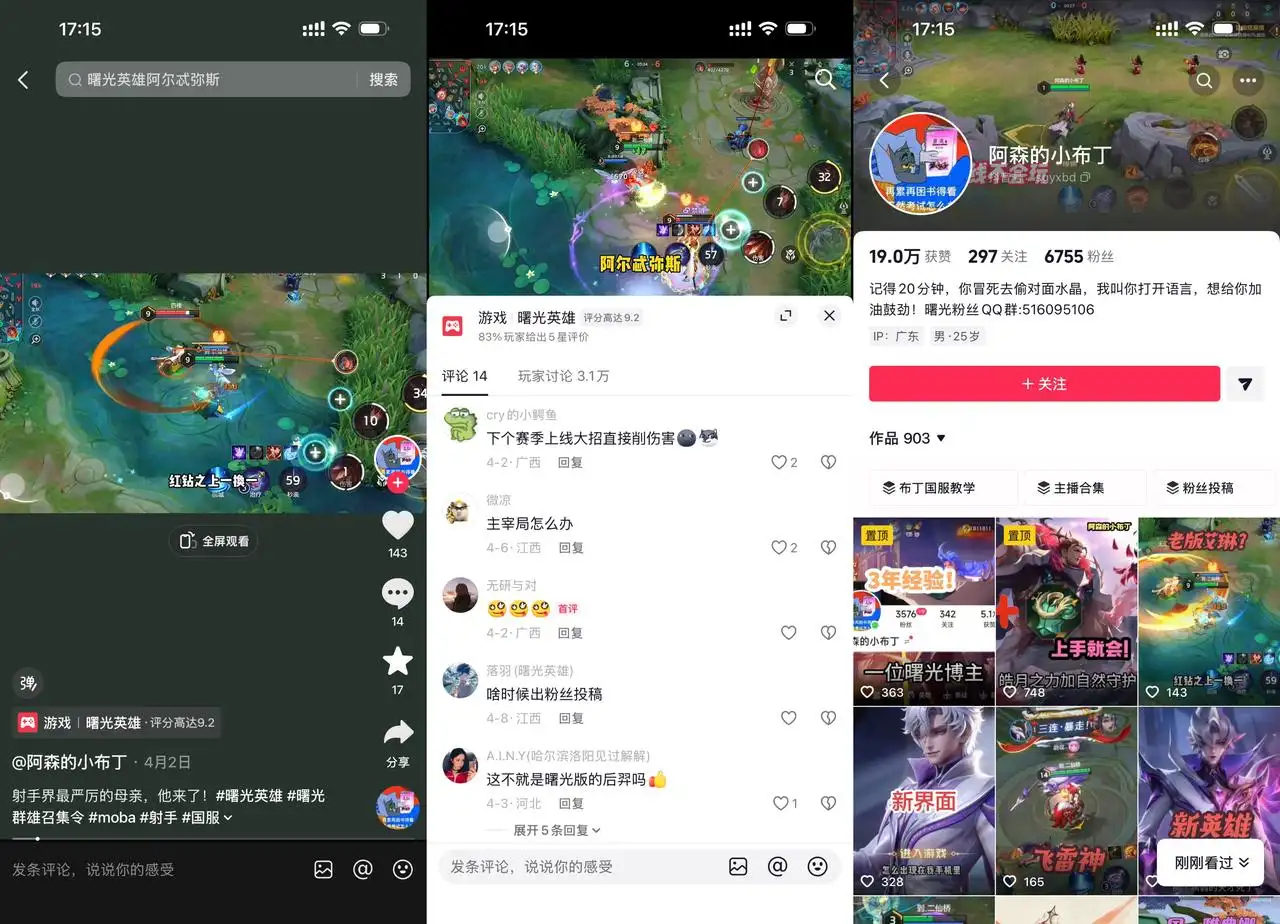 阿森的小布丁 6755 粉 19 万赞：深耕曙光英雄 3 年 903 条，赚下载佣金不需要粉丝变现