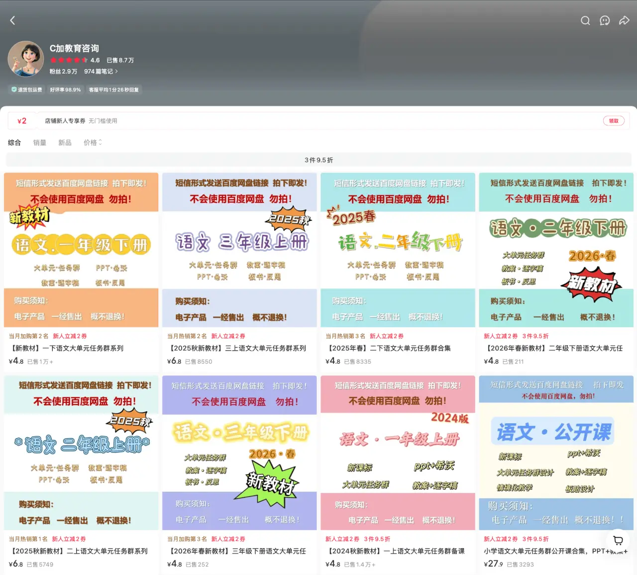 C 加教育咨询 粉丝 3.9 万：语文一到三年级大单元任务群系列 4.8 元，新教材配套拍下不换
