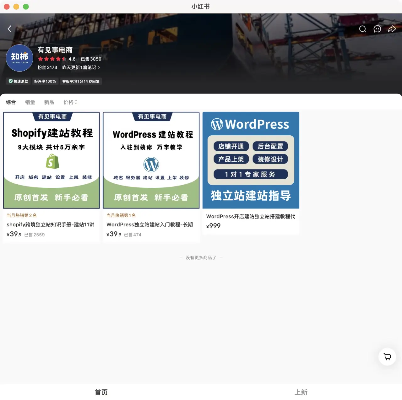 建站教程 40 元：小红书卖 Shopify 建站教程，累计售出 3000+份，已赚超 12 万
