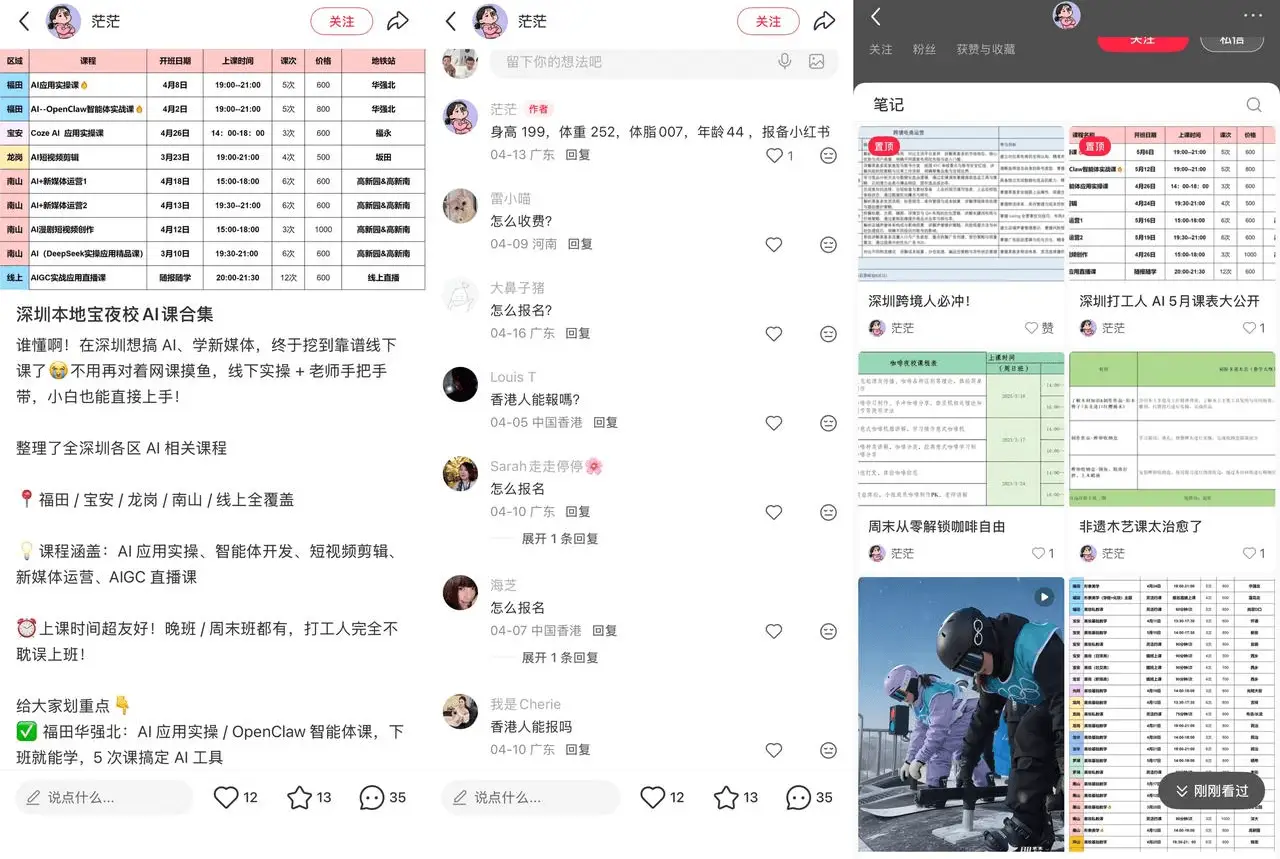 深圳本地宝 AI 夜校合集：城市本地 AI 课资源整合，公众号承接同城用户