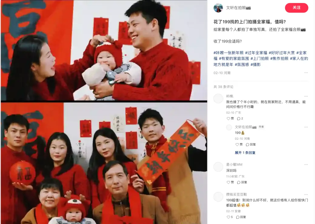 花 199 元上门摄影拍全家福真实体验：价格到底值不值评论区真实反馈说话