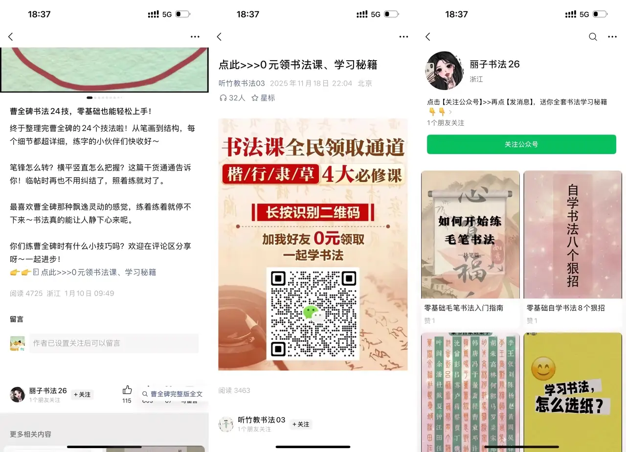 书法课免费领：公众号拆解引流私域，0 元领资料沉淀微信好友，单篇获赞 115 快速起号