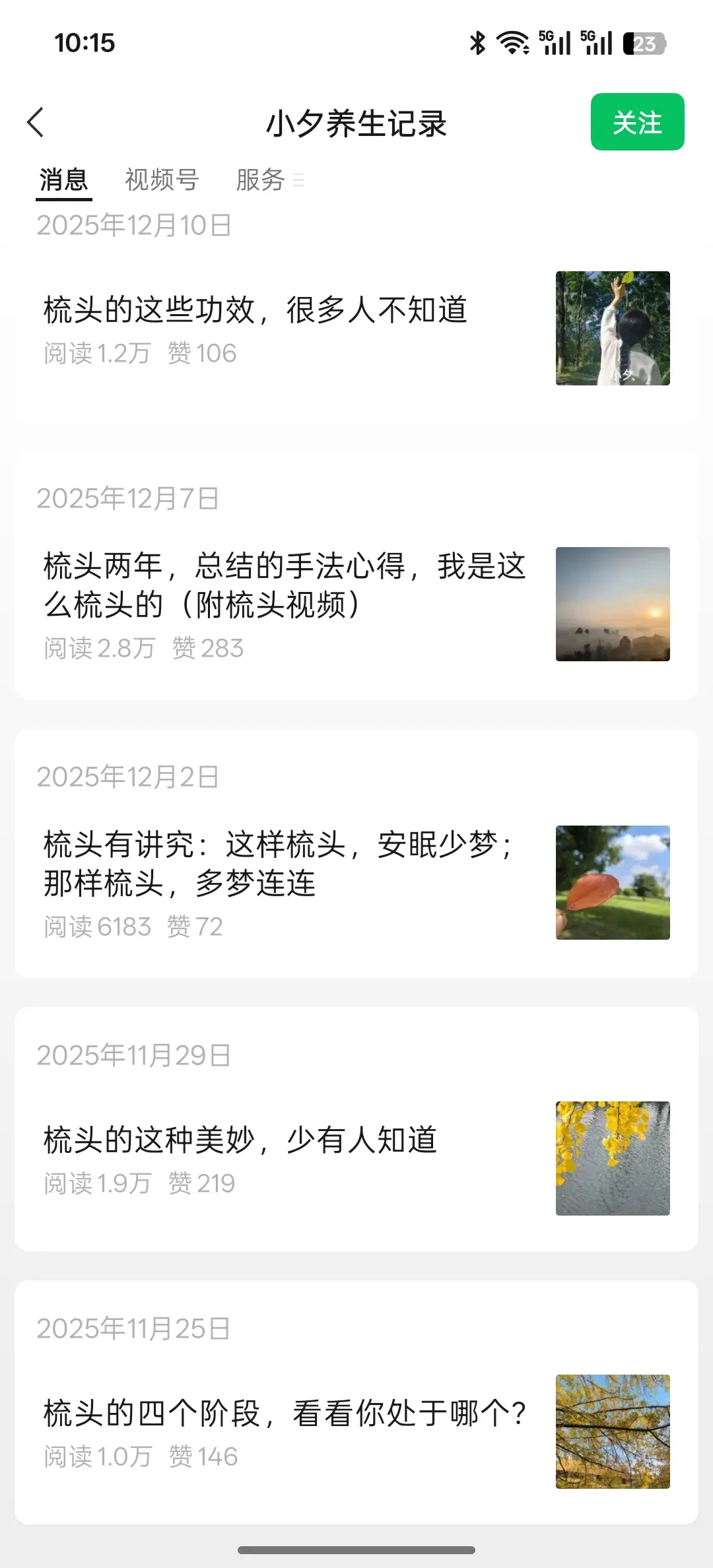 养生垂直小号起号：公众号持续分享梳头站桩等单一养生实操心得，切中精准受众需求