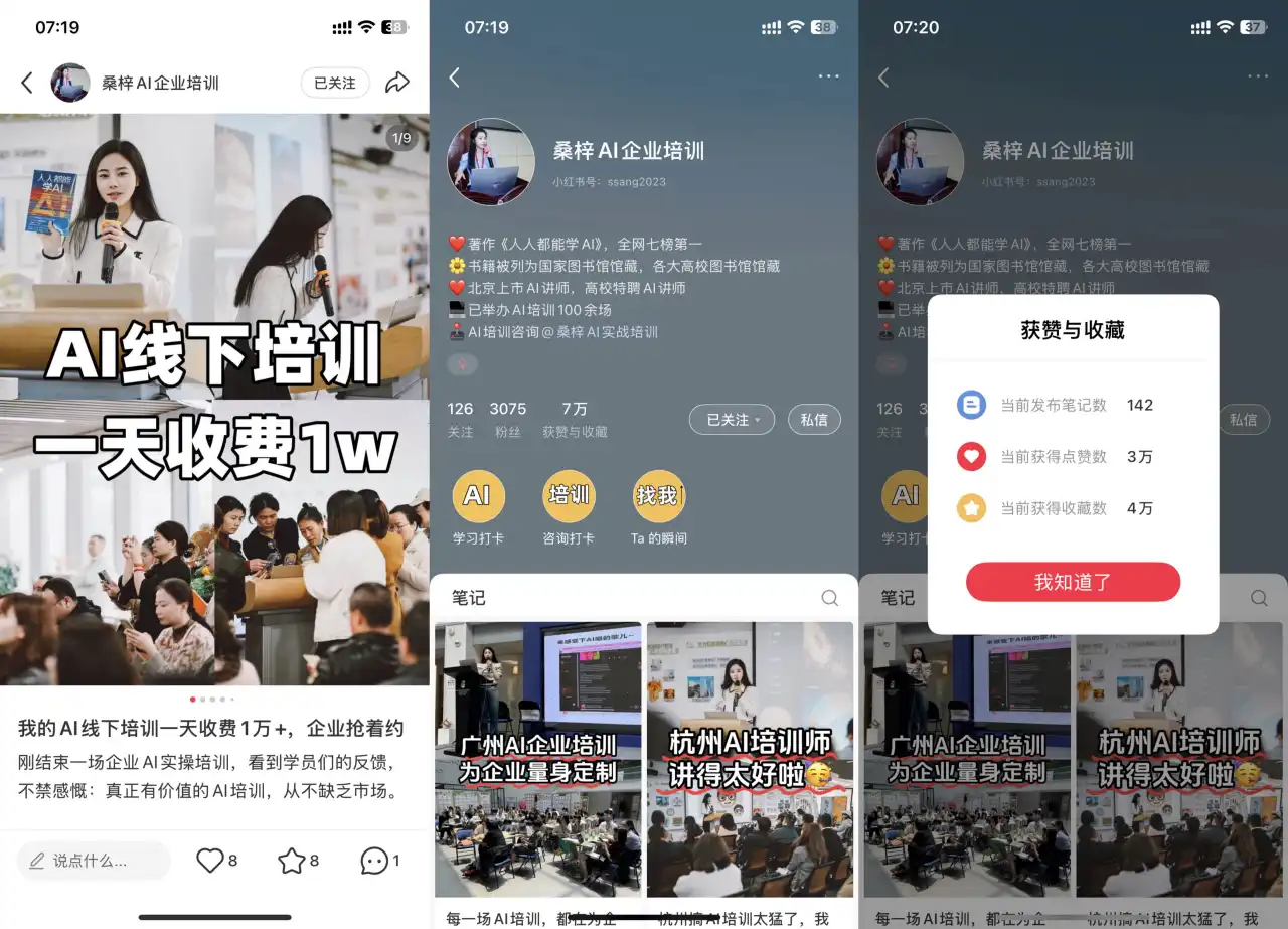 给企业银行高校做 AI 办公培训，几小时教会提效，单场上万月赚 5 千到 1.7 万