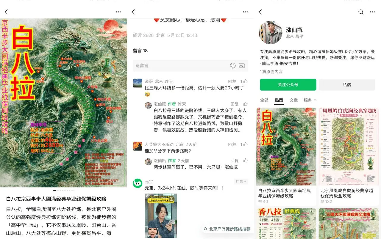 一个户外旅居贴图号白八拉：景区地图+绿色风景画，私域接民宿/线路定制
