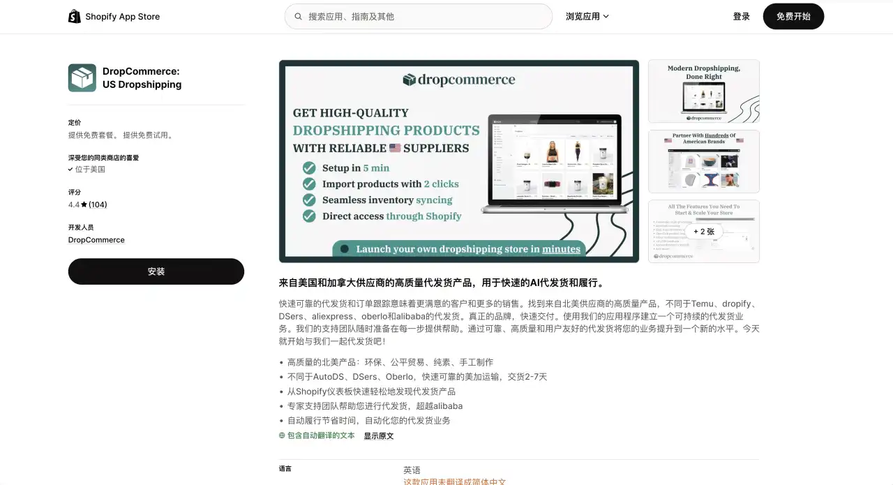 代发货月赚 6 万：帮网店一键代发美国本土货不走中国供应商，做了 8 年月赚 5 万刀