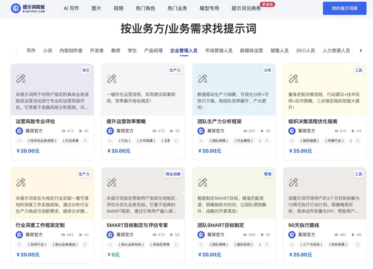 卖提示词给打工人：建网站卖提示词给企业员工，20 到 25 块一条，免费试用后付钱