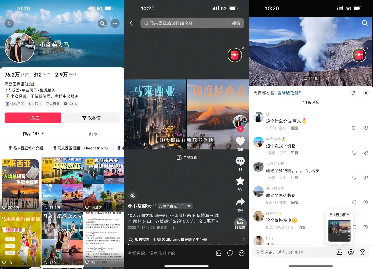 大马旅游精准获客：单条视频引 14 条询价评论，靠“专业导游+定制小团”私域获客