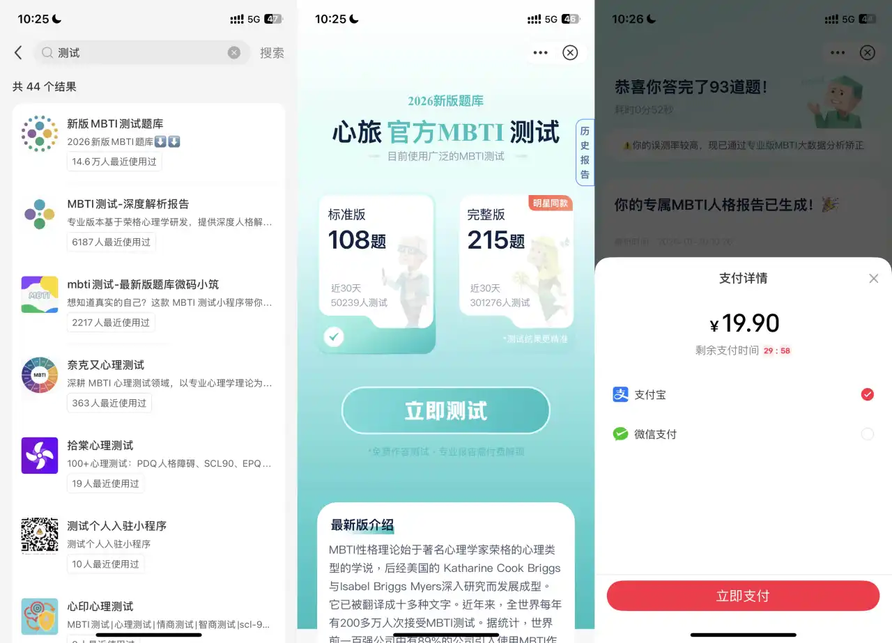 开 MBTI 测试小程序，9 块 9 测性格，不写代码自动收钱，月赚 2 千到 5 千