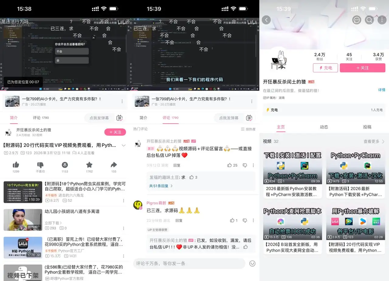 开狂暴反杀闰土的猹 2.4 万粉：Python 爬虫头部 15.3 万播放 1431 弹幕，三联掉源码引流
