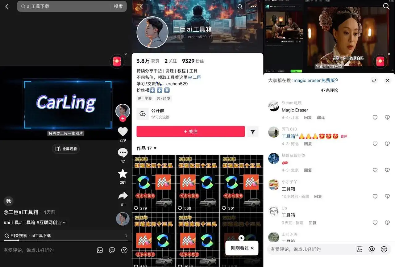 三堂叔工具箱 1.8 万粉 9329 赞，推荐 CarLing 等实用工具靠 CPA 佣金变现