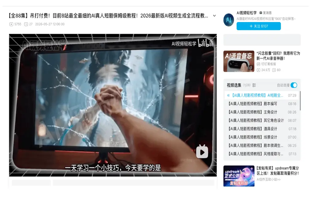 一个 AI 短剧 UP 主：B 站用 AI 生成画面做家庭短剧，1 集讲透一家三口故事涨粉