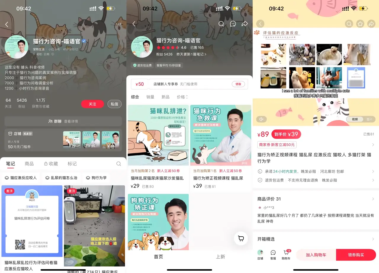 小红书拆解 2000 个真实纠偏案例，售卖 39 元急救课与进阶课程，成功转化 165 笔订单