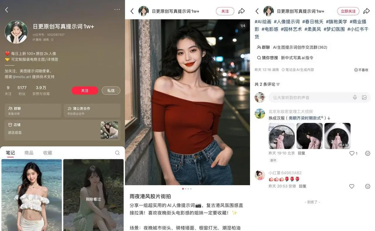 日更 AI 写真提示词 5177 粉 3.9 万赞：付费交流群 362 人，提示词内容持续变现