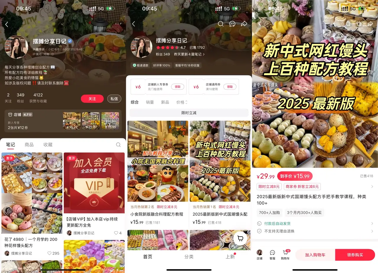 网红馒头配方-小红书发摆摊日记引流，单月售出 1181 份配方，靠卖 15.9 元虚拟课程月入过万