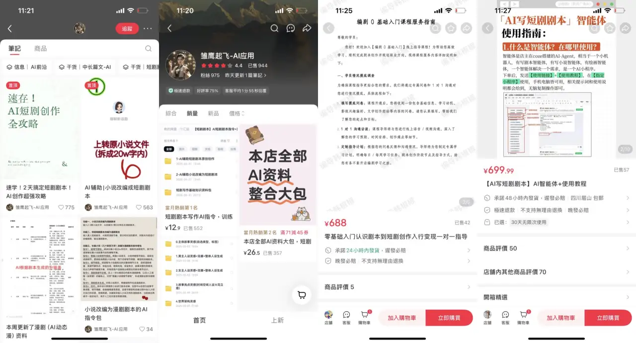 卖 AI 写剧本秘籍：小红书卖 AI 短剧提示词和课程，月入 2 万到 5 万