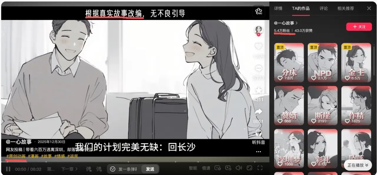 图片配旁白就能火：抖音发 AI 图片轮播讲真实故事，条条几十万播放，月赚 3 到 5 千