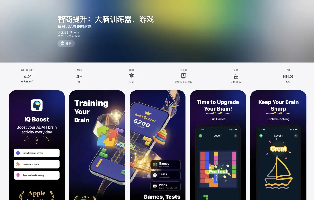 脑力游戏 3 万刀：几个记忆力逻辑题小游戏包装成脑力训练 APP，上线 3 个月月入过万刀