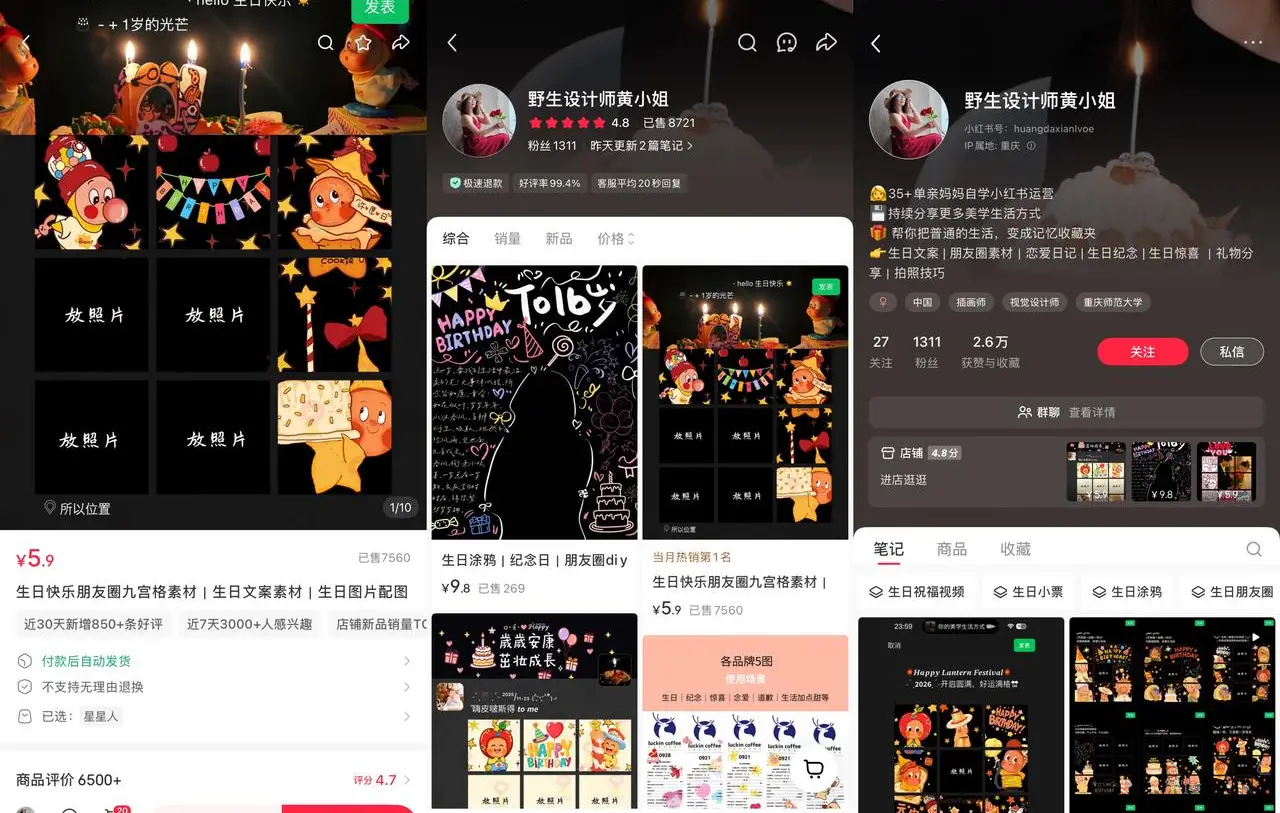 @野生设计师黄小姐 2.6 万赞藏——小红书朋友圈素材设计类标杆账号运营