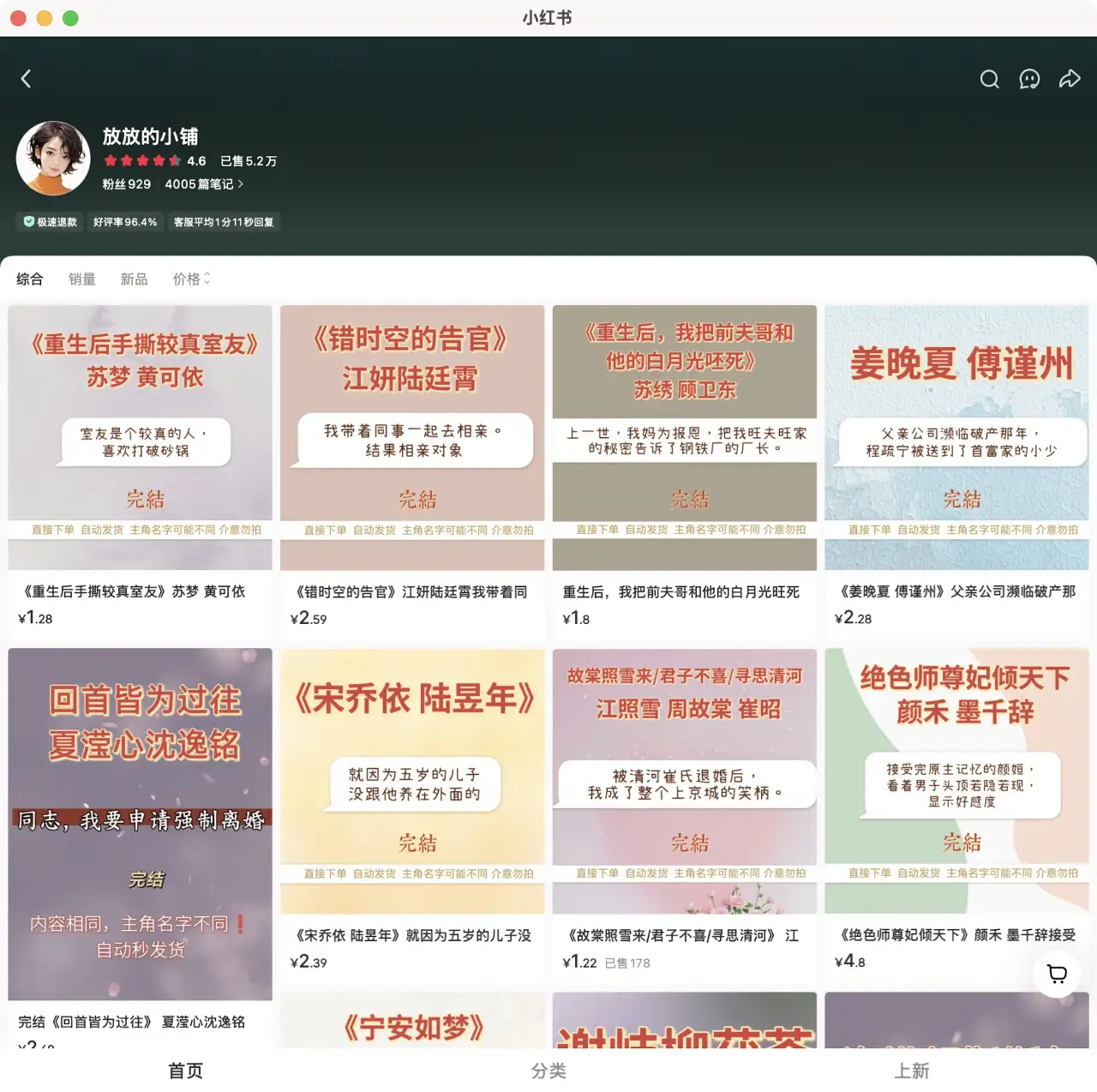 小红书卖 AI 短篇小说 5 到 8 毛一篇自动发货，走量出单稳定月入三五千