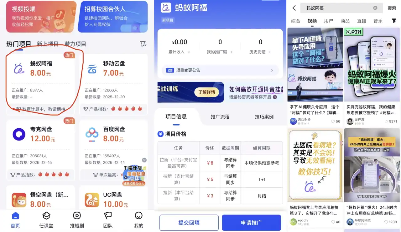 推广 App 赚佣金：抖音群聊推蚂蚁阿福 App，拉新用户赚 8 块，月赚几百到几千
