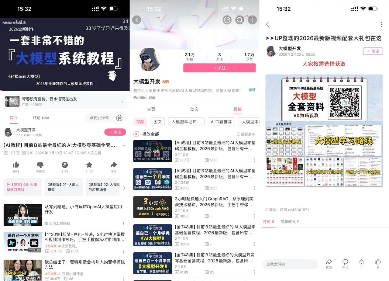 B 站 AI 大模型教学：做系统课程配全套资料包引流微信，单课 299 元持续卖课变现