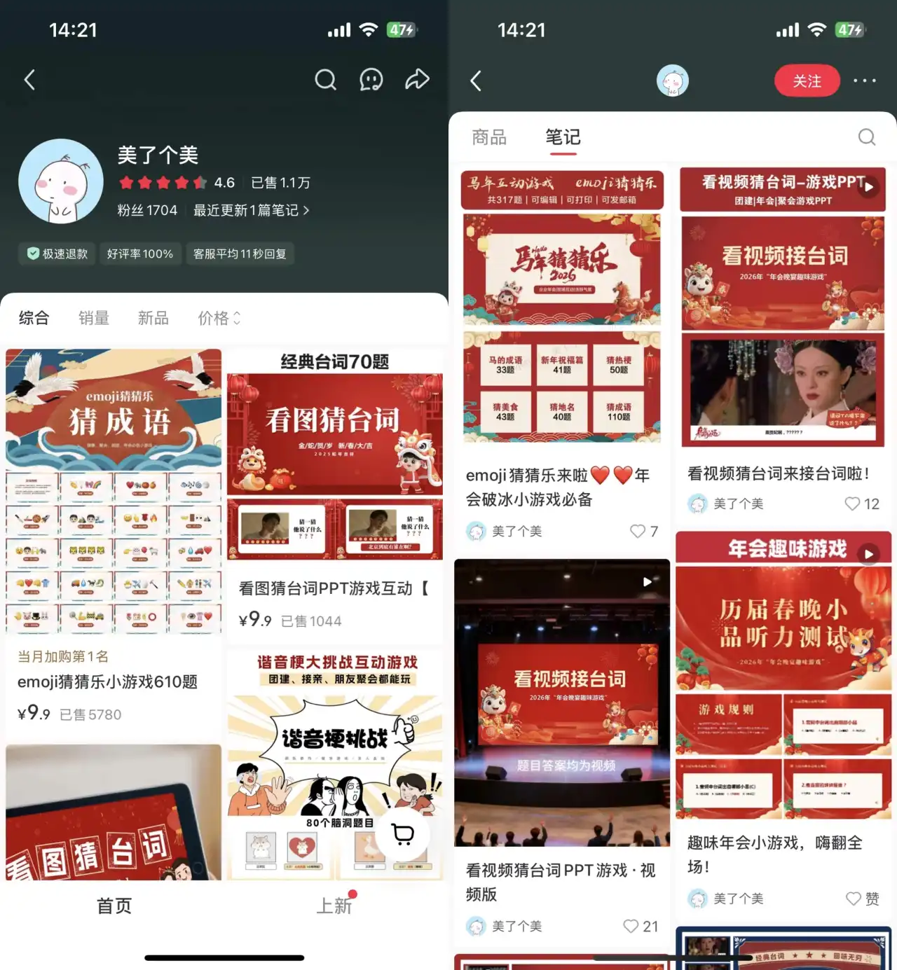 年会游戏 PPT：小红书卖 emoji 猜猜乐游戏 PPT，9 块 9 一份，月赚 3 千到 8 千