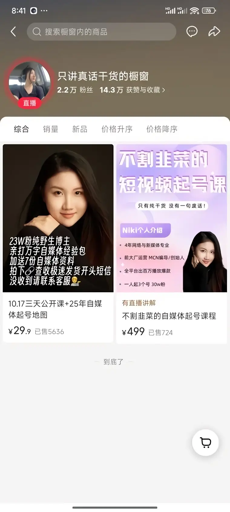 自媒体资料 变现 53 万：推 29.9 元起号地图，已售 5600 单做漏斗，卖 499 元课程变现