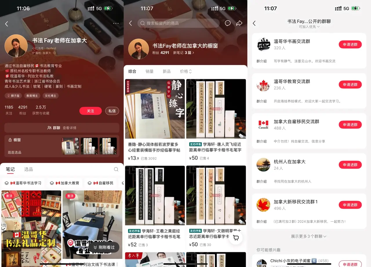 书法自雇移民：温哥华书法老师通过笔记精准引流，私域建自雇移民交流群实现高净值服务转化