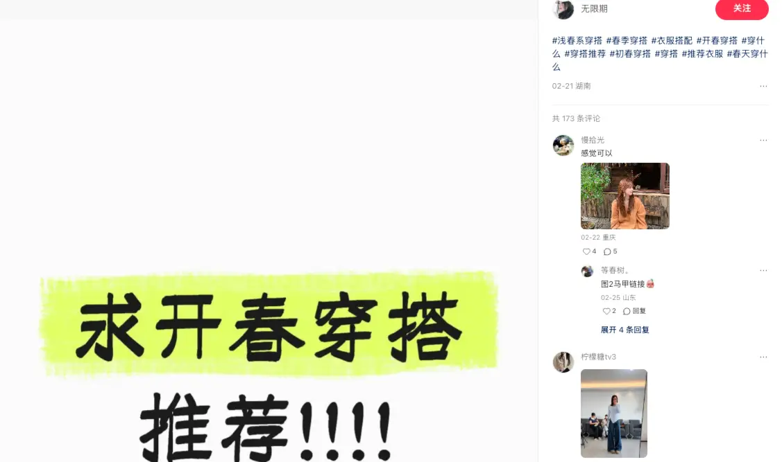 小红书穿搭笔记评论区带货案例：用户主动要链接直接在评论区完成成交的变现