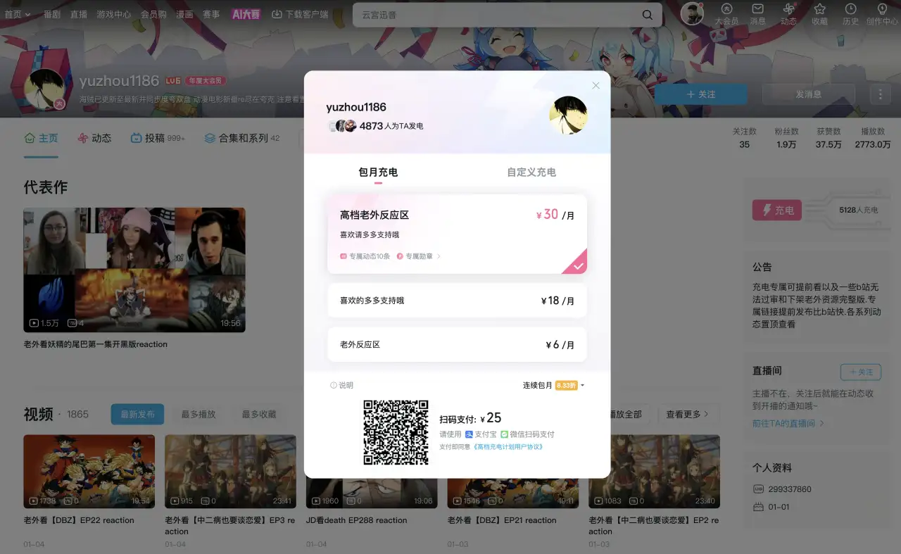 老外看番收打赏：B 站搬运老外看动漫视频，粉丝充电打赏，累计赚 2 万到 10 万