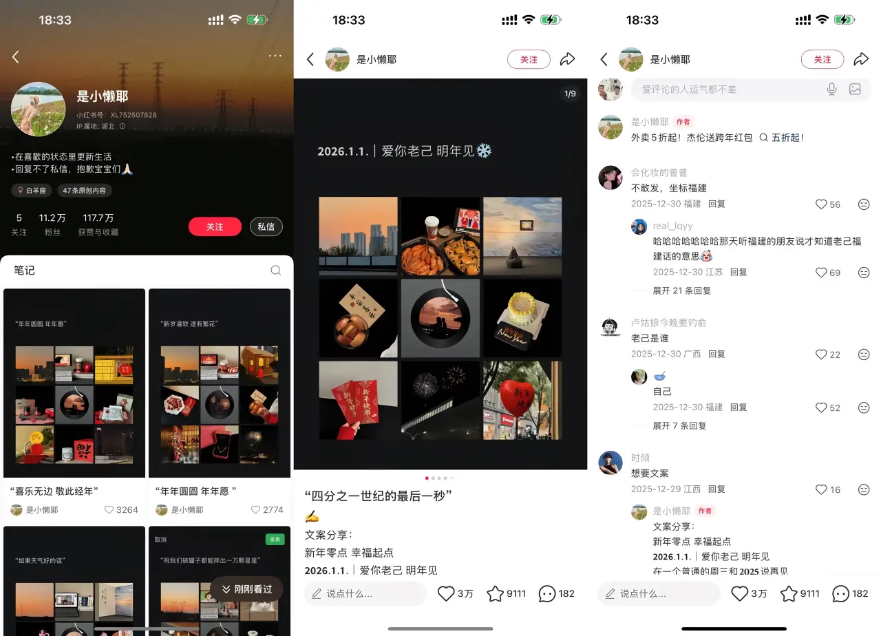 新年祝福：小红书博主靠生活碎片+跨年文案单篇爆火 3 万赞，引导 CPS 点餐红包变现